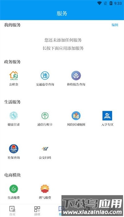 镍都金昌客户端截图3