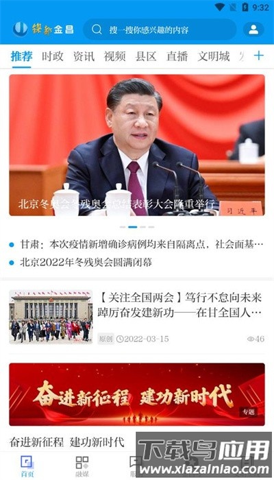 镍都金昌客户端截图4