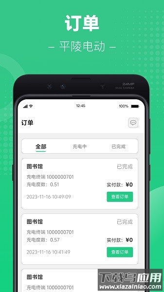 平陵电动最新版截图2