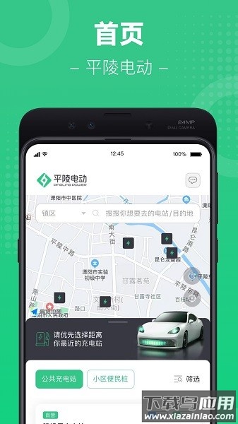 平陵电动最新版截图3