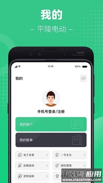 平陵电动最新版截图4
