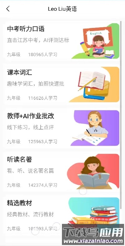 都来学app截图1