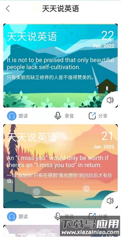 都来学app截图2