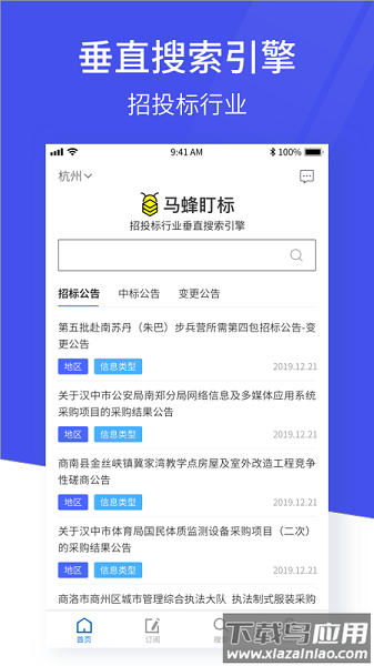 马蜂盯标手机版截图3