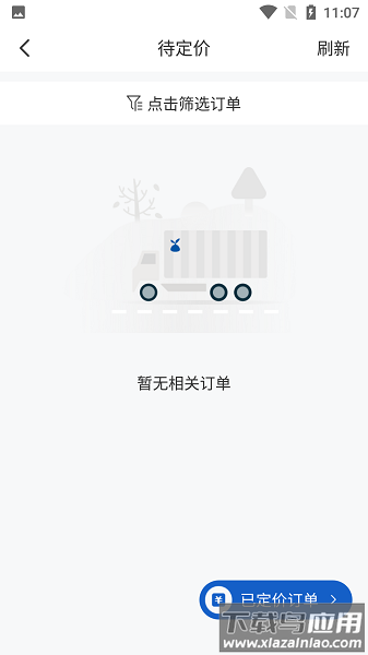 分拣中心手机版