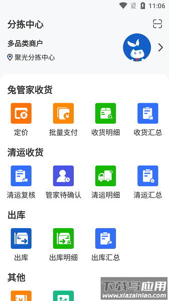 分拣中心手机版截图1