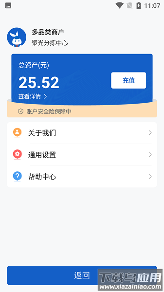 分拣中心手机版截图3
