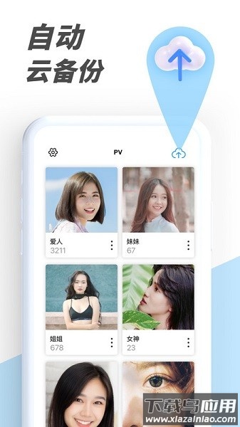 pv私密相册管家官方下载