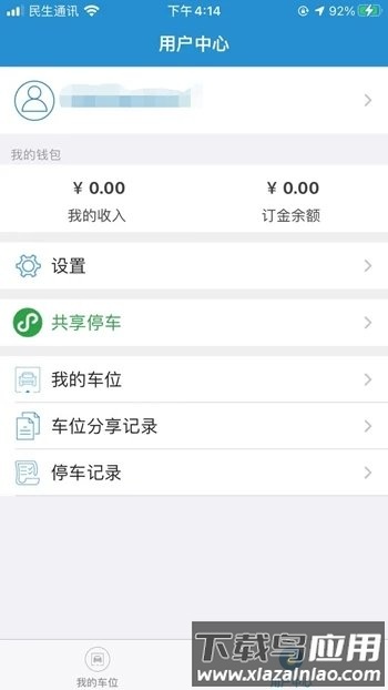 遥控车位锁app下载