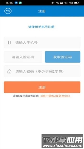 遥控车位锁软件截图4