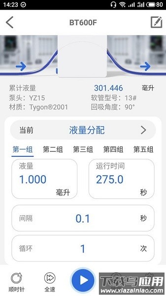 雷弗云泵手机版截图1
