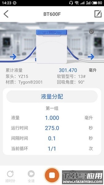 雷弗云泵手机版截图3