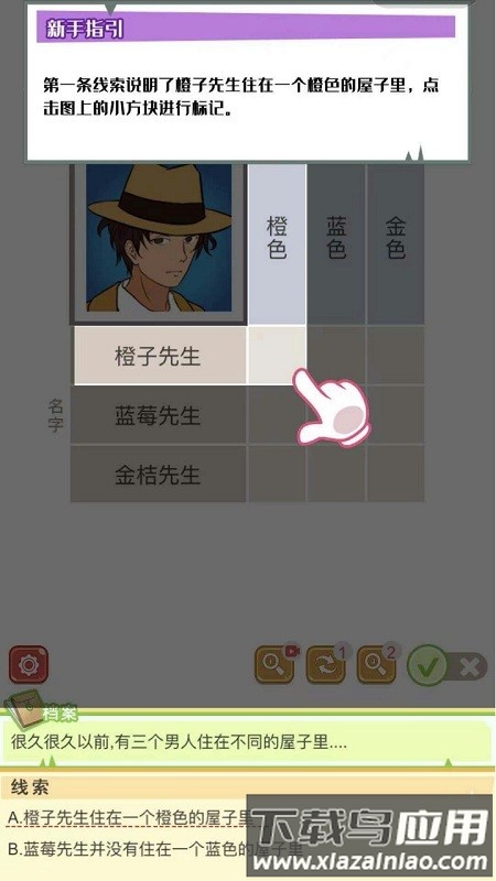 逻辑先生游戏截图1