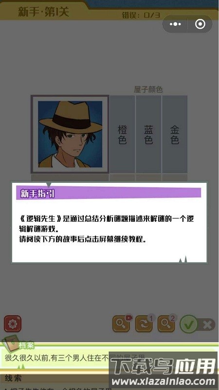 逻辑先生游戏截图2