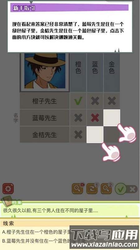 逻辑先生游戏截图4