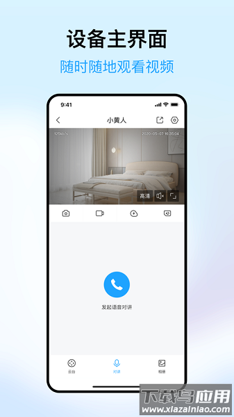 清瞳监控软件截图2