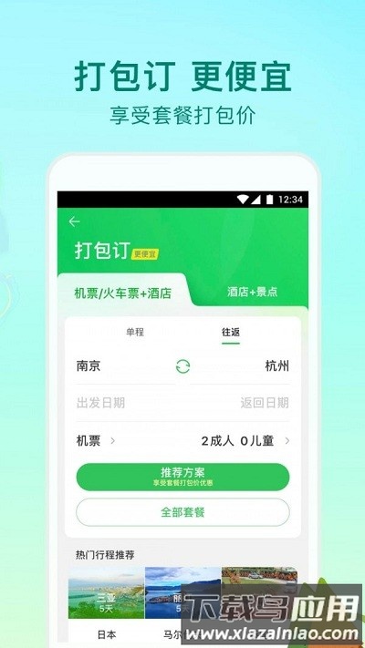 途牛精选app截图1