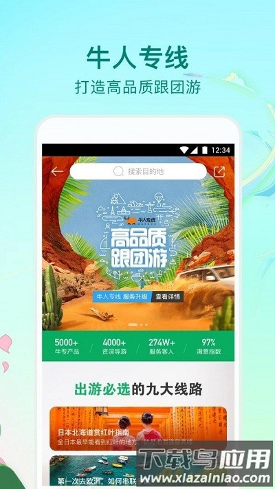 途牛精选app截图2