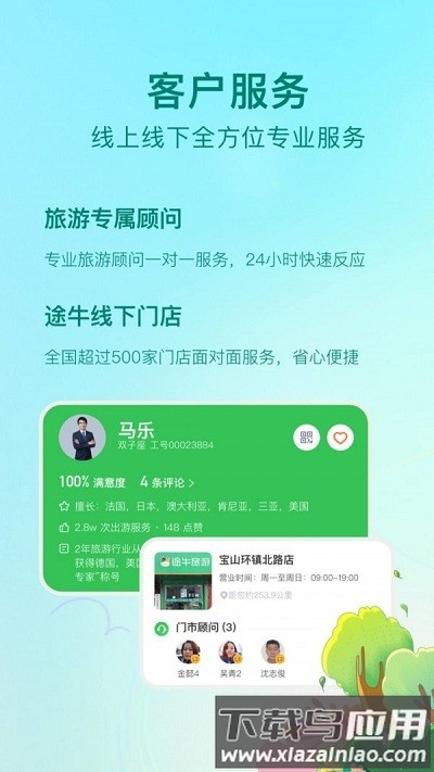 途牛精选app截图4