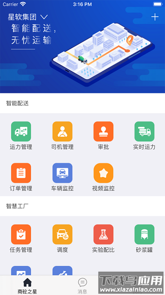 商砼之星官方2024最新版截图2