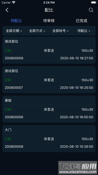 商砼之星官方2024最新版截图3