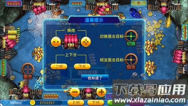 辰龙捕鱼最新版