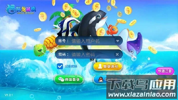 辰龙捕鱼手机版截图3
