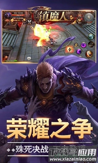 镇魔人百度手游截图3