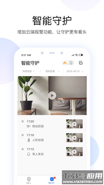 yoosee手机版截图1