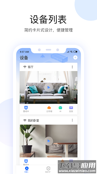 yoosee手机版截图3