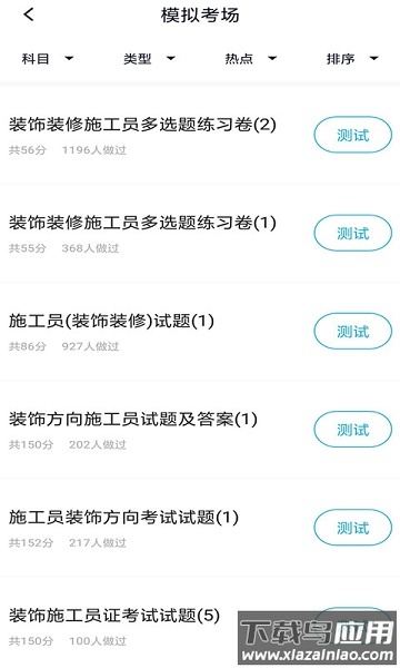施工员app截图1
