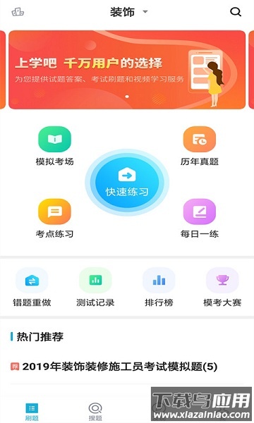 施工员app截图3