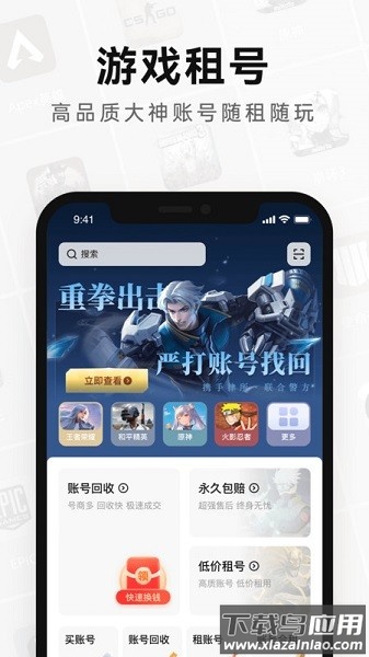 密马租号平台截图1