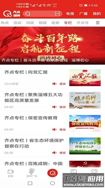 齐点淄博手机客户端截图1
