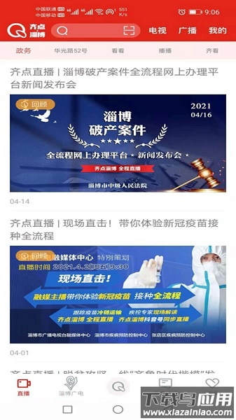 齐点淄博手机客户端截图2
