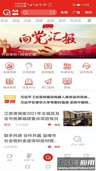 齐点淄博手机客户端截图3