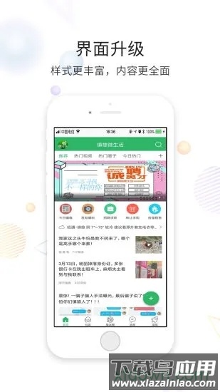 镇雄微生活截图3