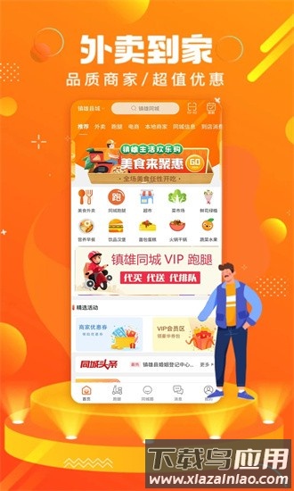 镇雄同城app截图2