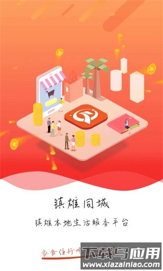 镇雄同城app截图4