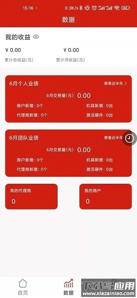店友宝app截图2