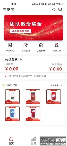 店友宝app截图3