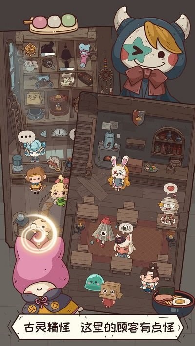 怪可爱的店折相思破解版截图3
