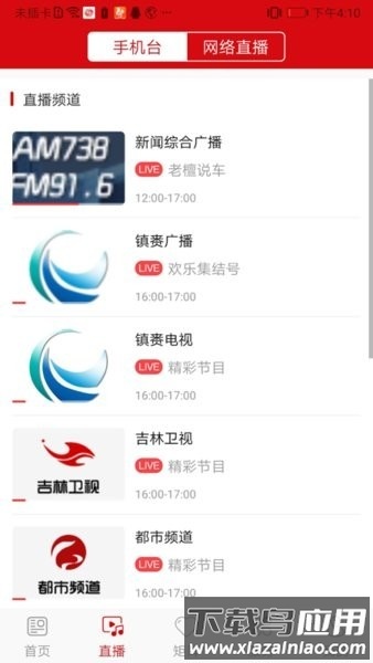 镇赉融媒app下载