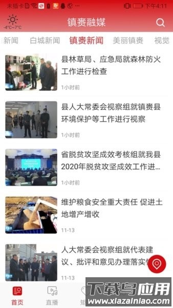 镇赉融媒体中心平台截图1