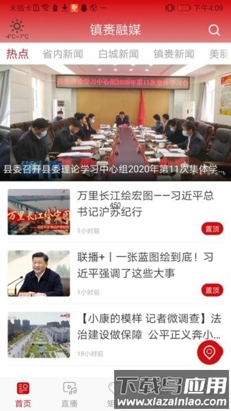 镇赉融媒体中心平台截图3