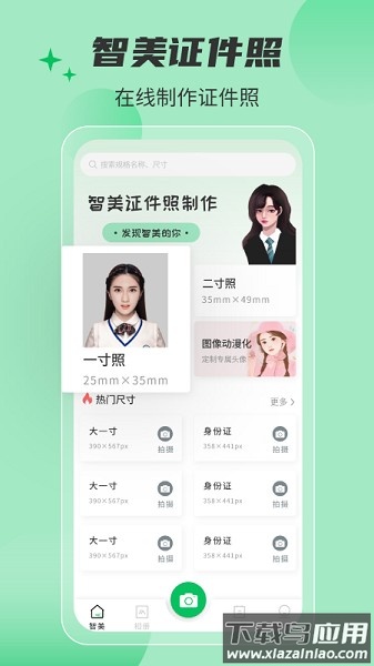 智美证件照app截图2