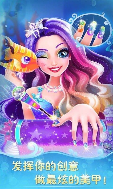 人鱼公主美妆秀最新版截图1