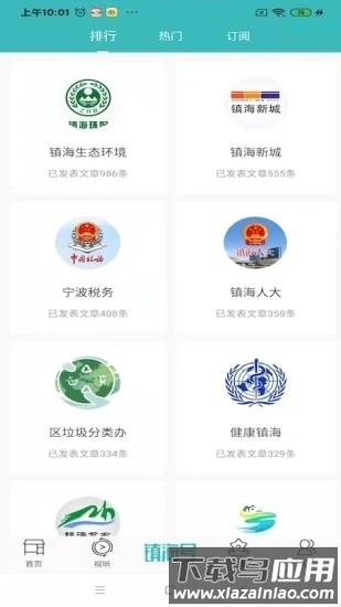 镇灵通新闻客户端截图2