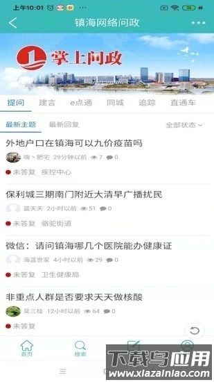 镇灵通新闻客户端截图3