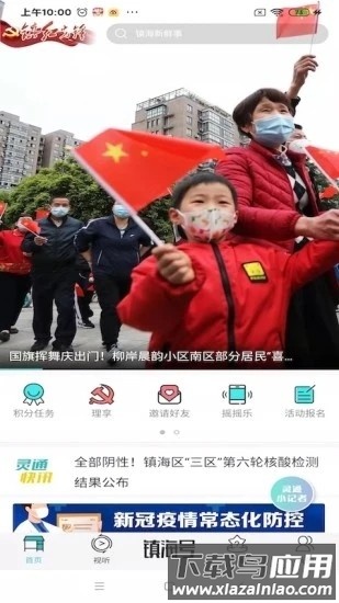镇灵通新闻客户端截图4